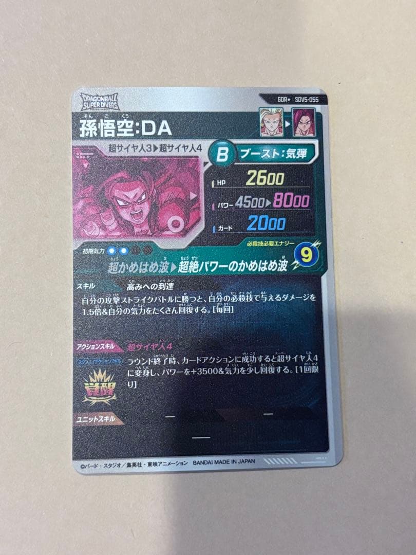 ドラゴンボールスーパーダイバーズ 孫悟空：DA SDV5-055