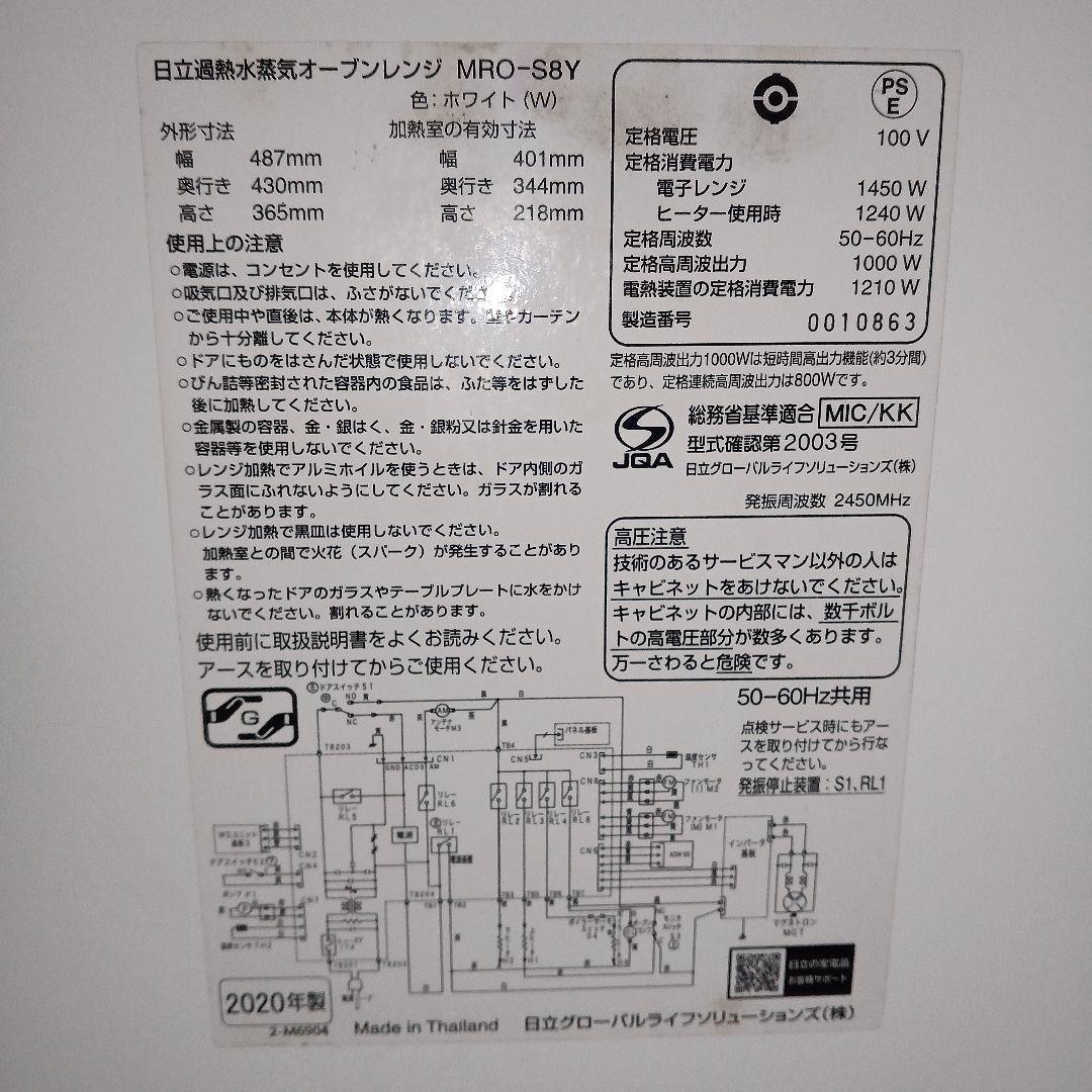 日立オーブンレンジ ヘルシーシェフ MRO-S8Y 2020年製✨整備済美品✨