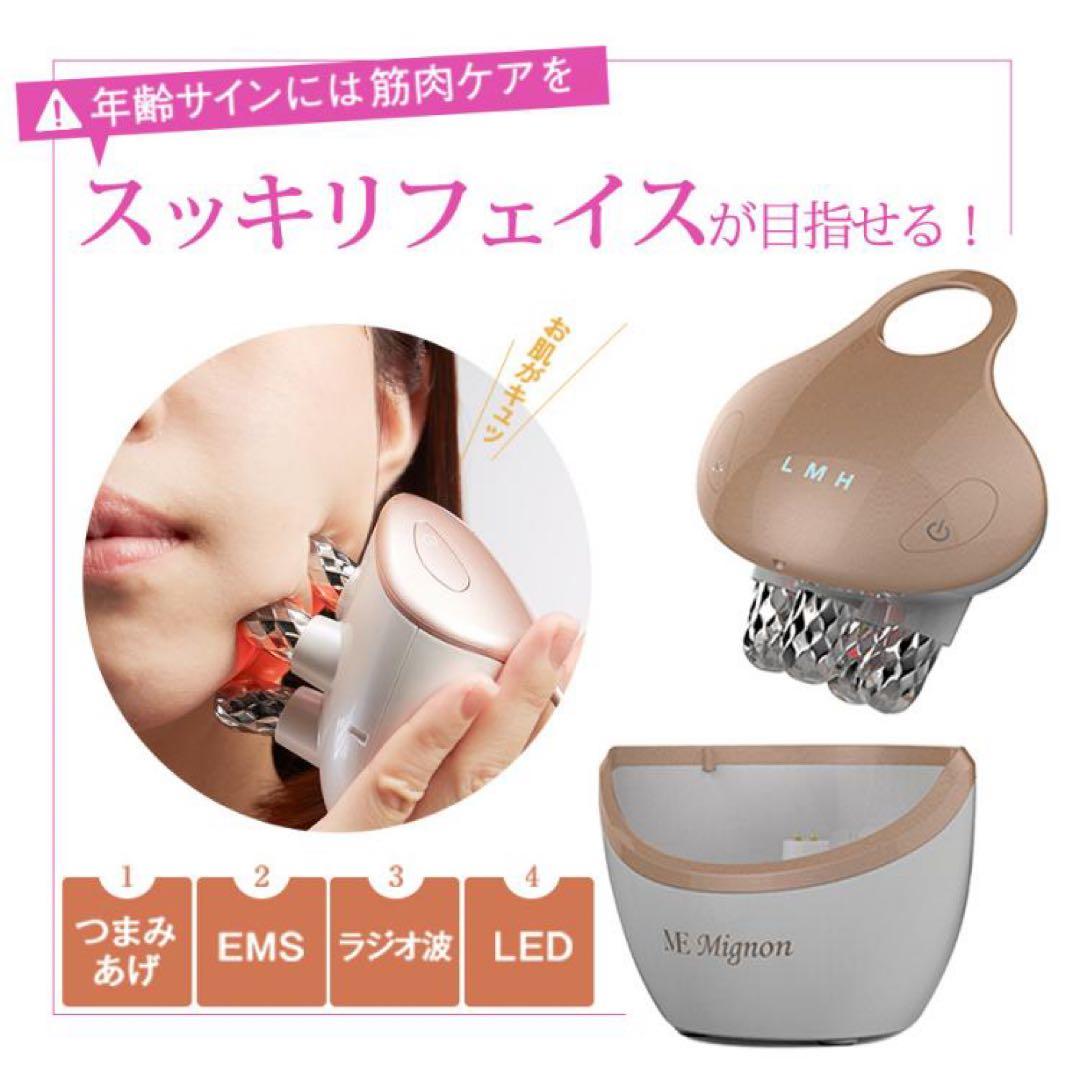 ME Mignon 美顔器 シャンパンピンク フェスケア 美容