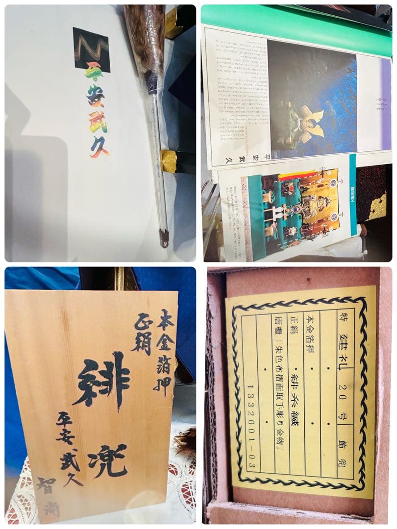 平安武久作　智尚　20号　飾兜　五月人形　正絹緋糸緘　本金箔押　唐櫃