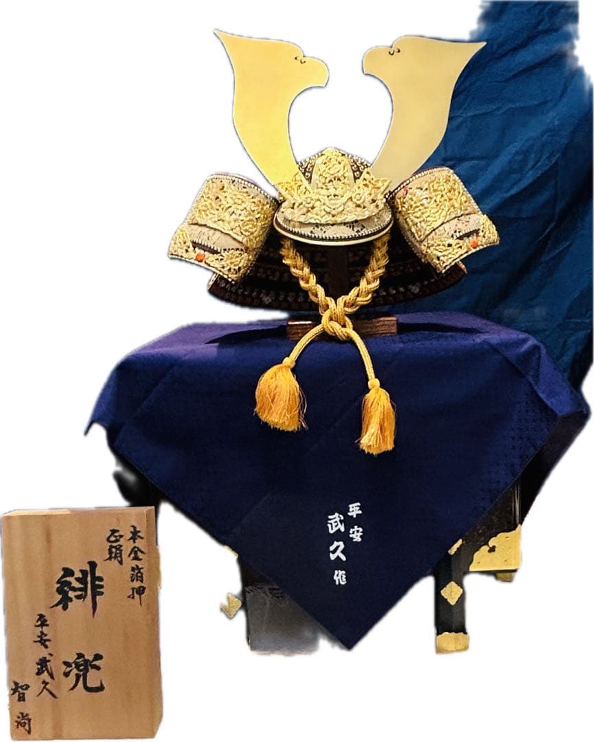 平安武久作　智尚　20号　飾兜　五月人形　正絹緋糸緘　本金箔押　唐櫃