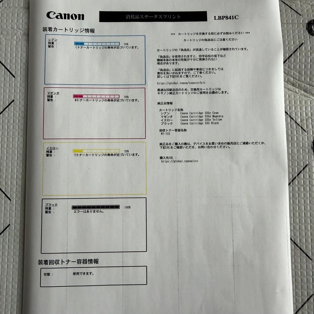 Canon カラーレーザービームプリンターSatera LBP841C 368枚