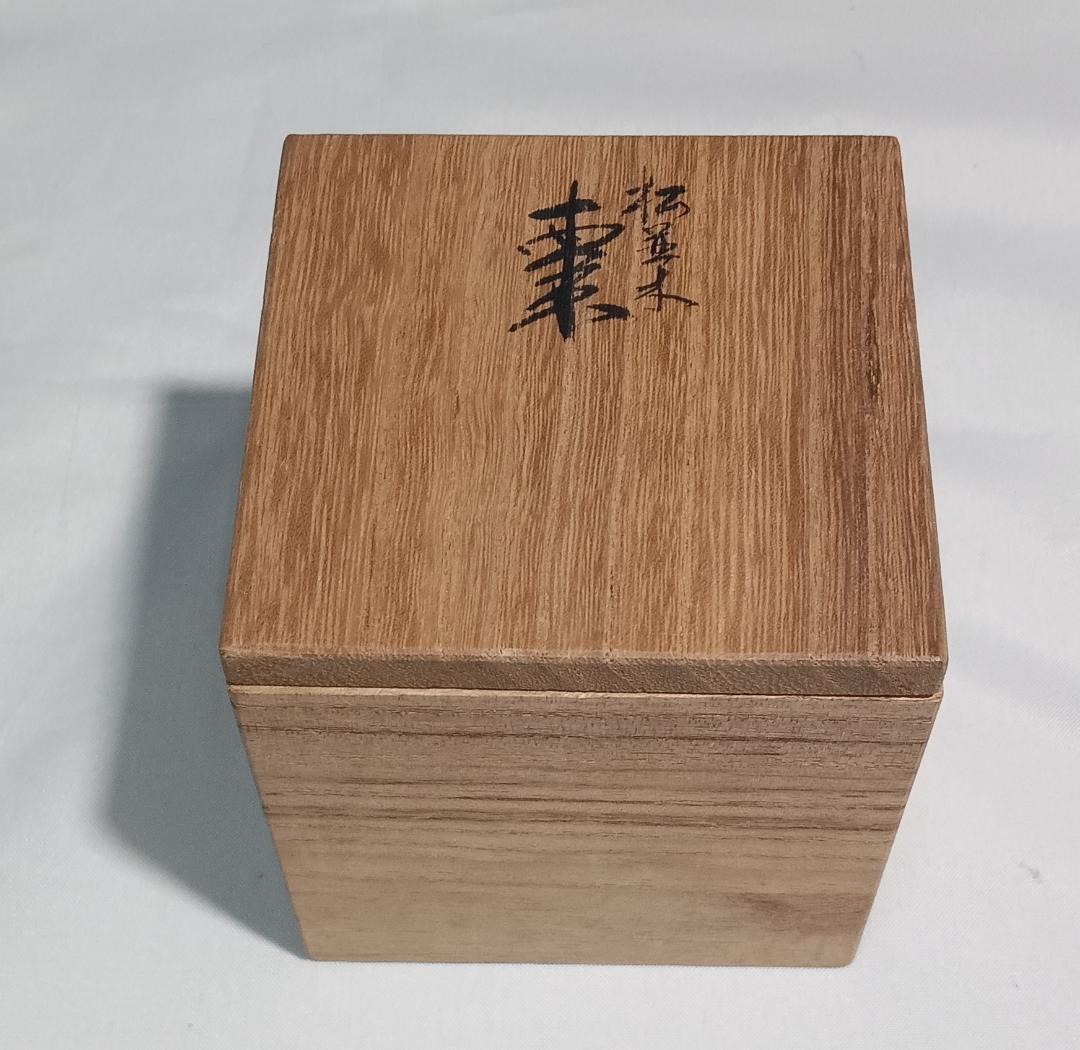 茶道具　蒔絵師政峰作　黒漆塗松並木蒔絵中棗　美品！！