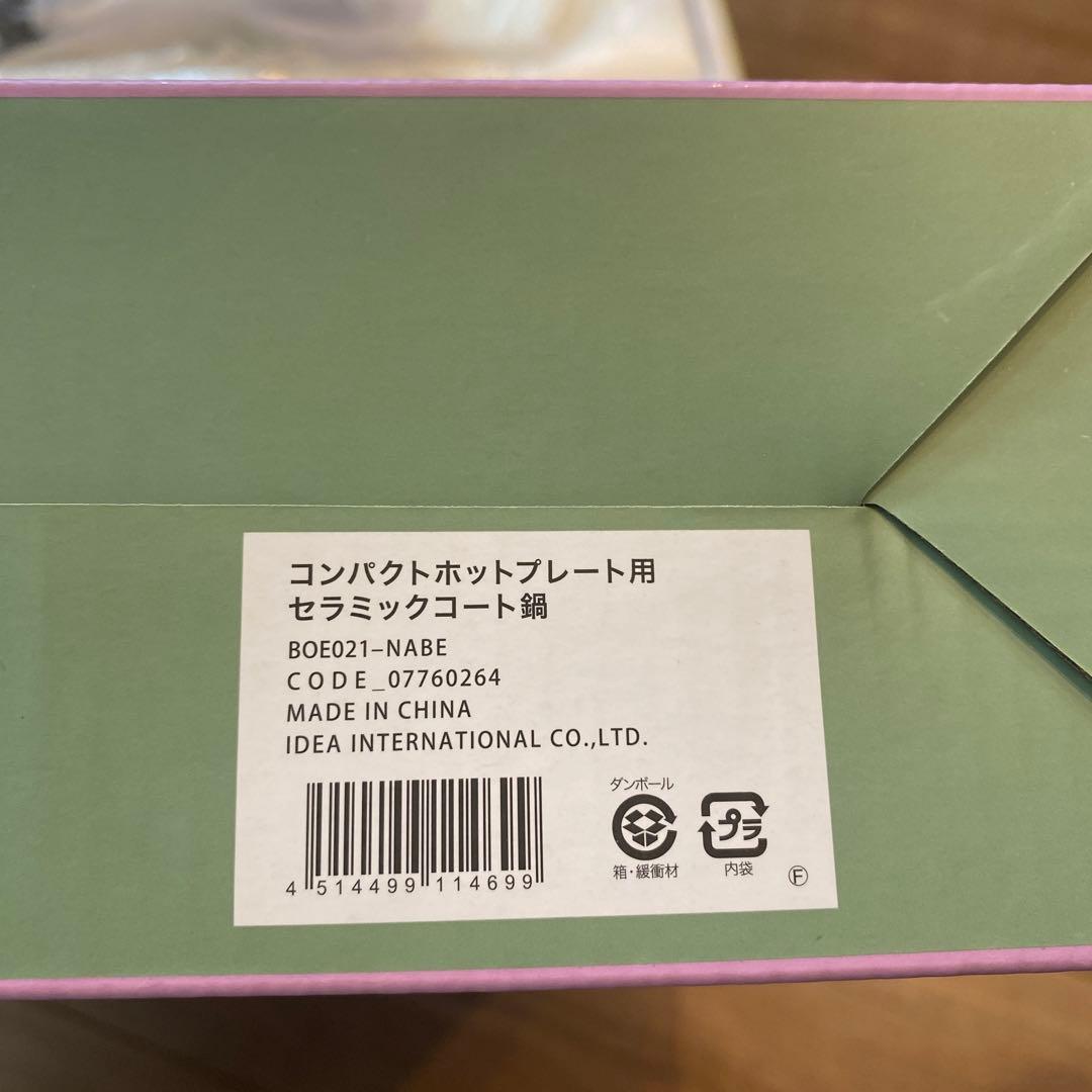 【新品】BRUNO ブルーノ コンパクトホットプレート/セラミックコート鍋セット