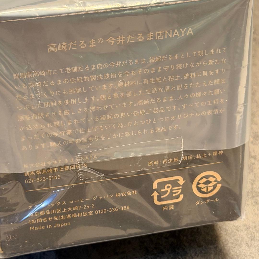 【店舗限定】スタバ だるま 置物 縁起物 ロースタリー リザーブ 東京 新品