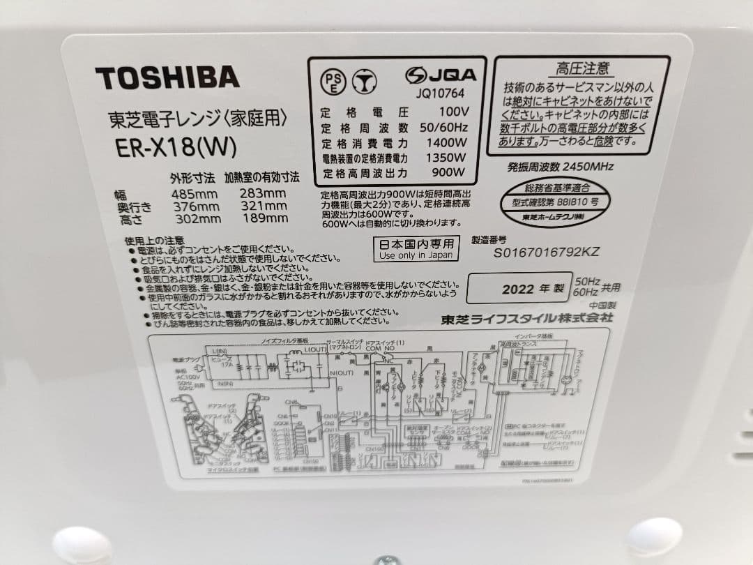 TOSHIBA 東芝 ER-X18(W) オーブンレンジ 2022年式