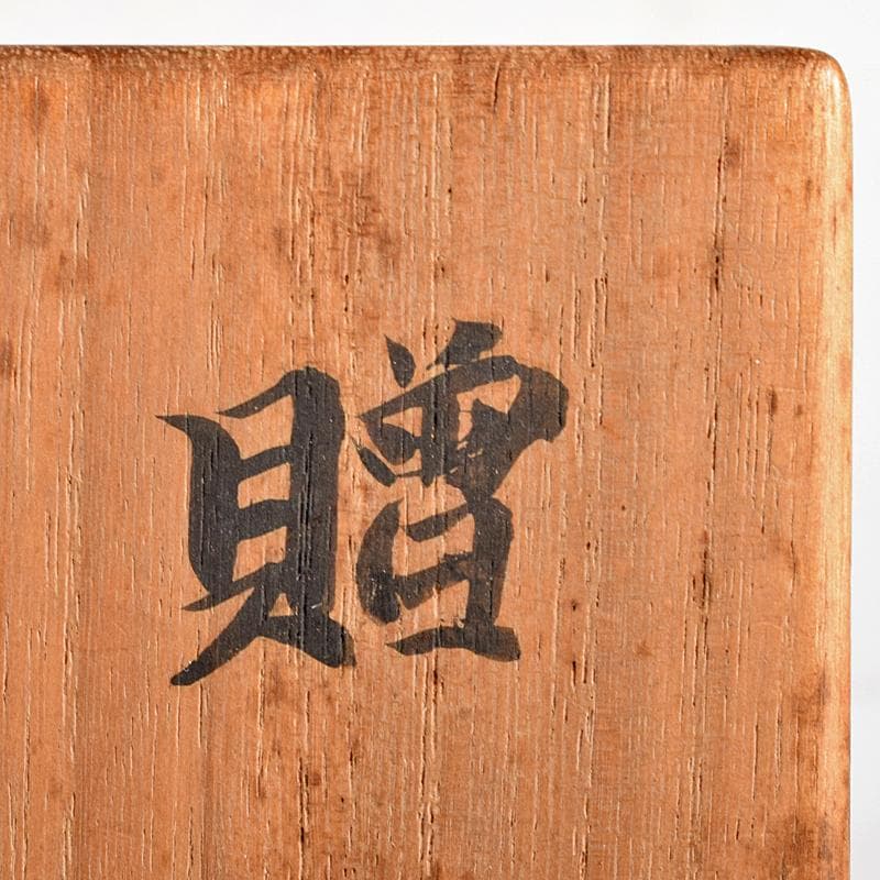 茶道具　楽吉左衛門　黒楽茶碗　時代箱付　M　R8543