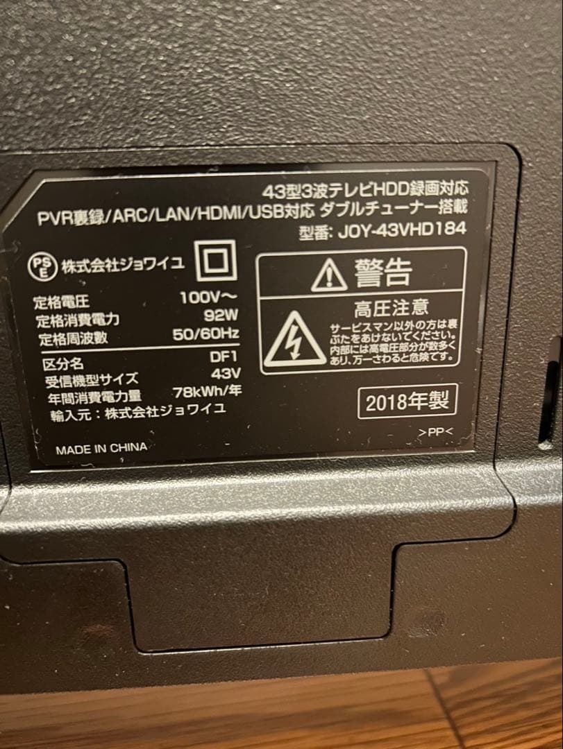 43インチ　2018年製　美品