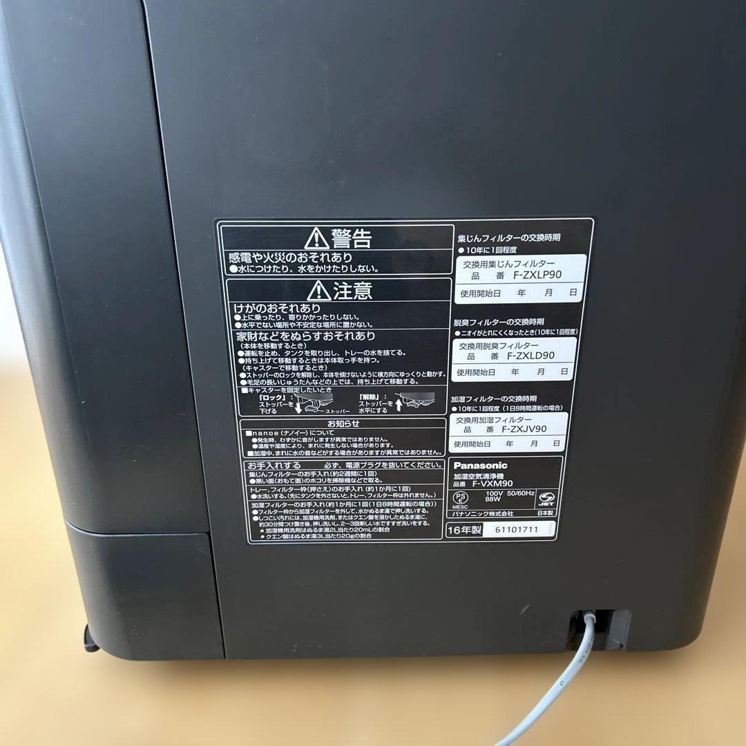 Panasonic nanoe-X 加湿空気清浄機　F-VXM90 ホワイト