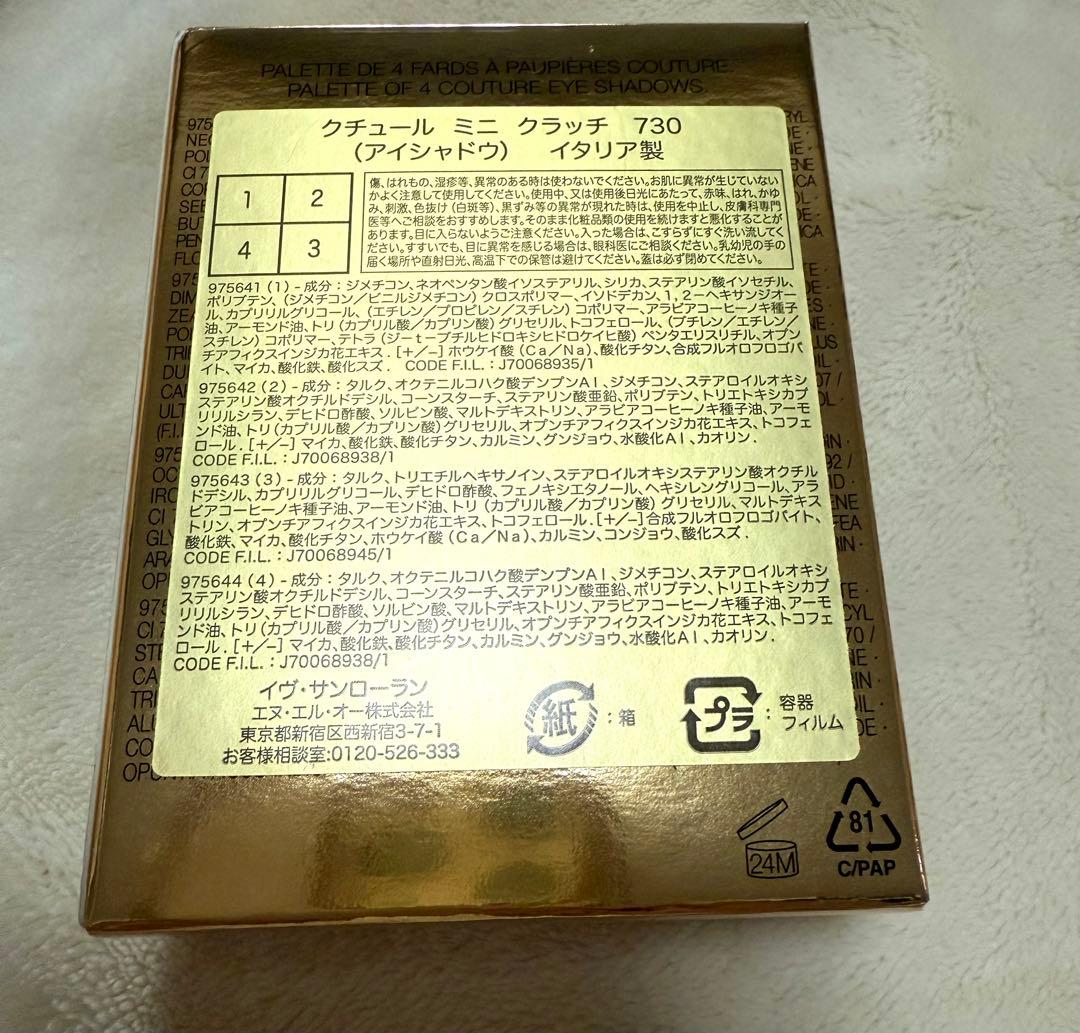 新品　イブサンローラン　クチュールミニクラッチ　アイシャドウ　730