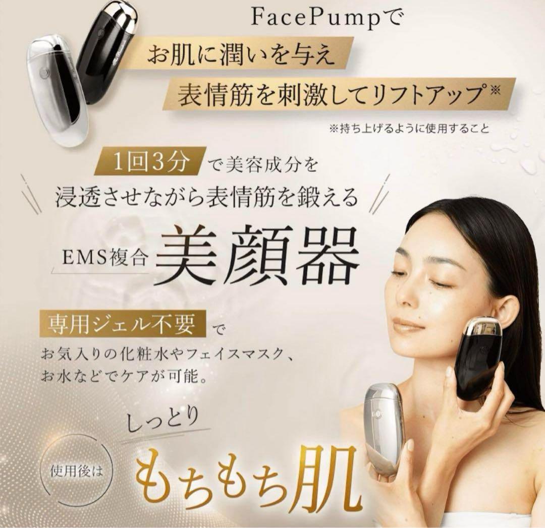 美顔器 フェイスポンププレミアム　FacePump Premium