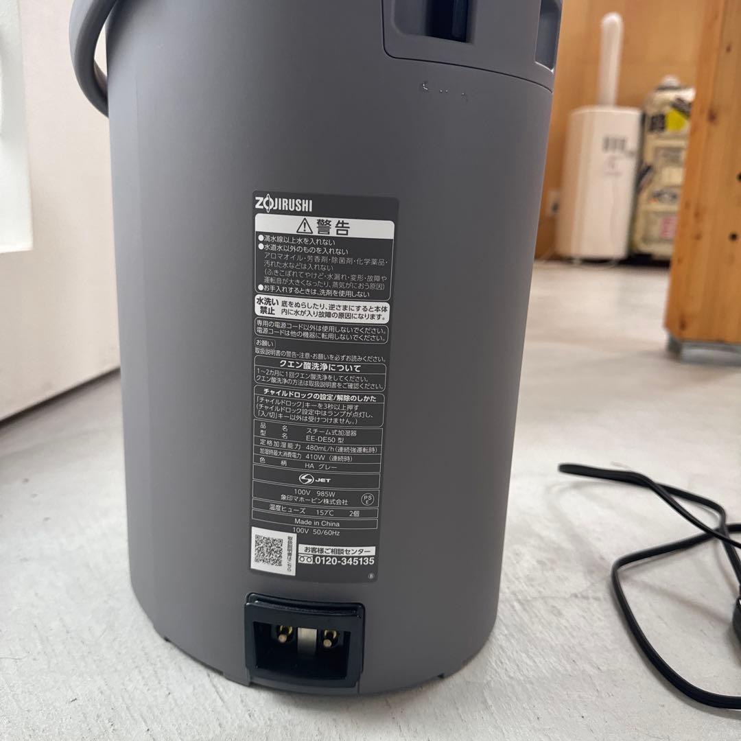 象印スチーム型加湿器EE-DE50型