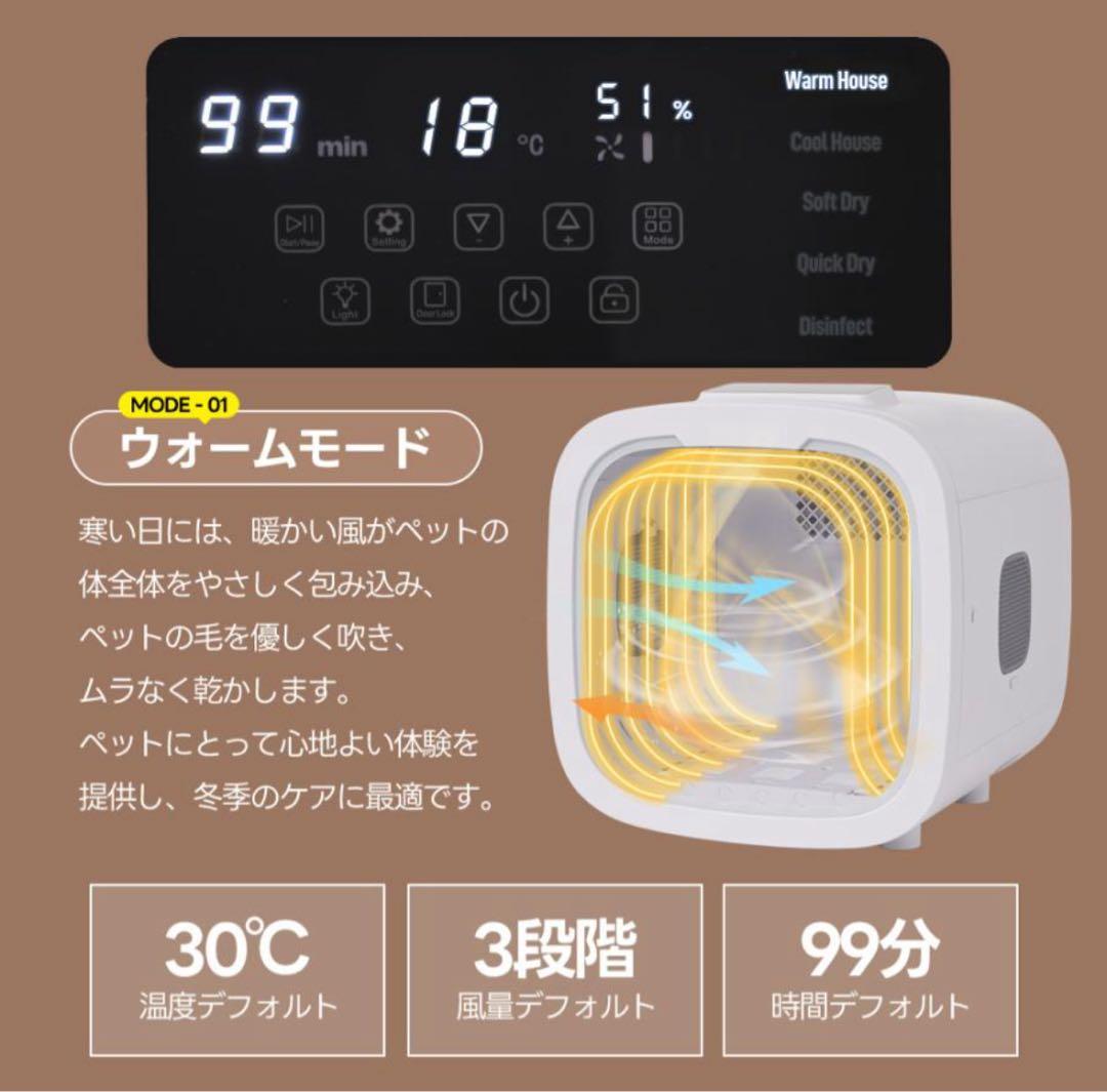 少々難あり ペット用ドライルーム52L 終了後自動あけドア 風量温度調節
