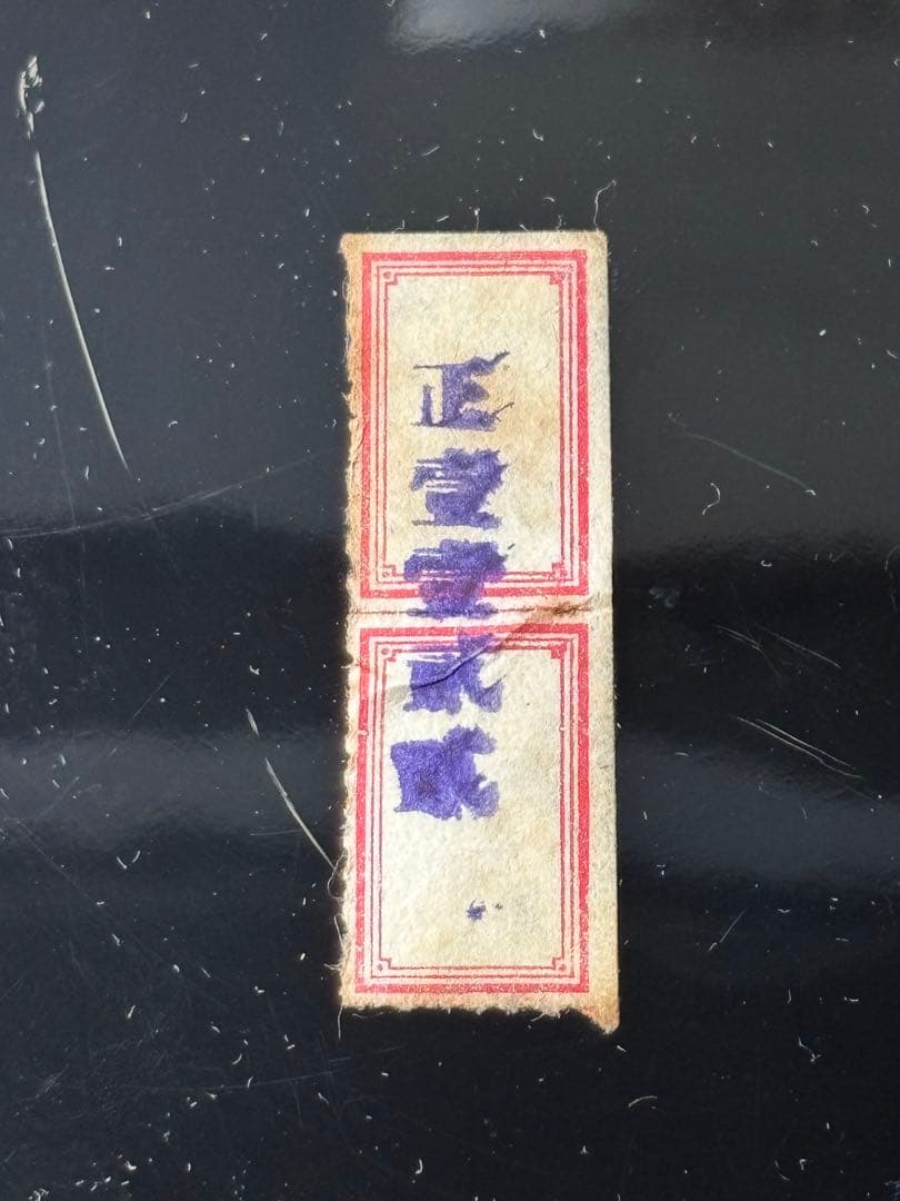 年代物 輪島塗 黒塗り 会箱 お椀 喰籠 大椀