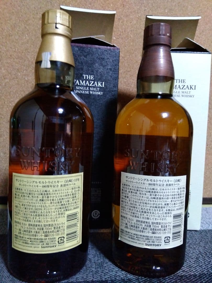 山崎 12年 山崎 NV 100周年 記念ラベル セット