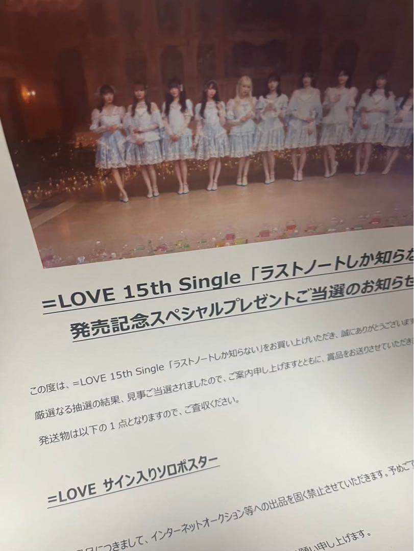 ア*ン様 ＝LOVE イコラブ 野口衣織 ラストノートしか知らない サイン入りポ