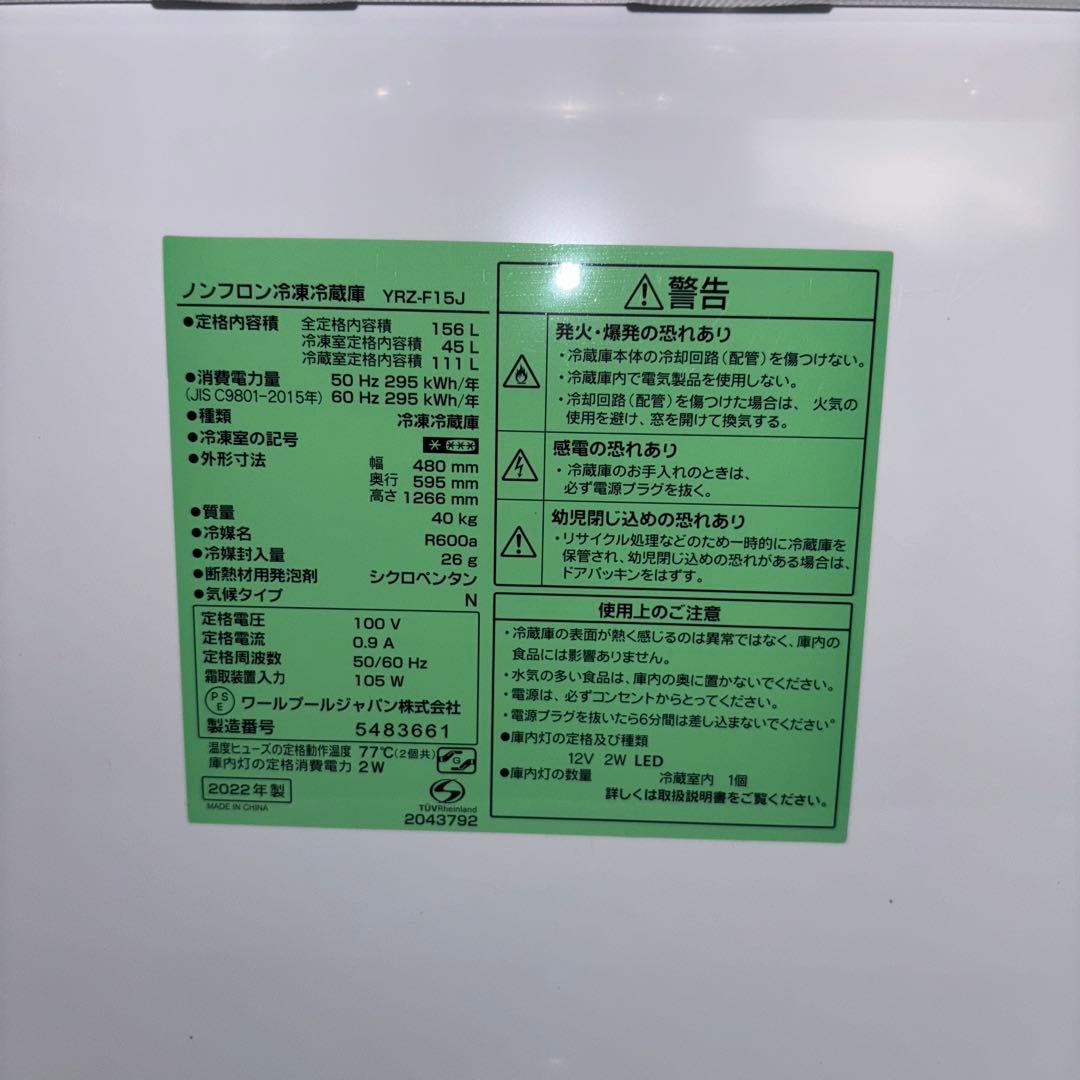 Yselectノンフロン冷蔵庫 158L YRZ-F15J