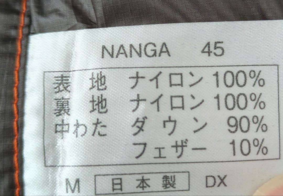 じ*ら様 ナンガ オーロラライト 450DX 収納バッグ付き