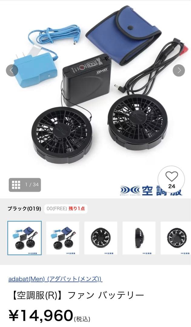 未使用　adabat ベスト➕ファン　説明書　ショッピングバッグ付き