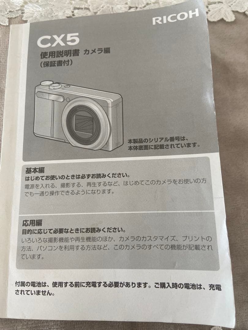 RICOH CX5 デジタルカメラ 動作確認済 充電器/電池取説付