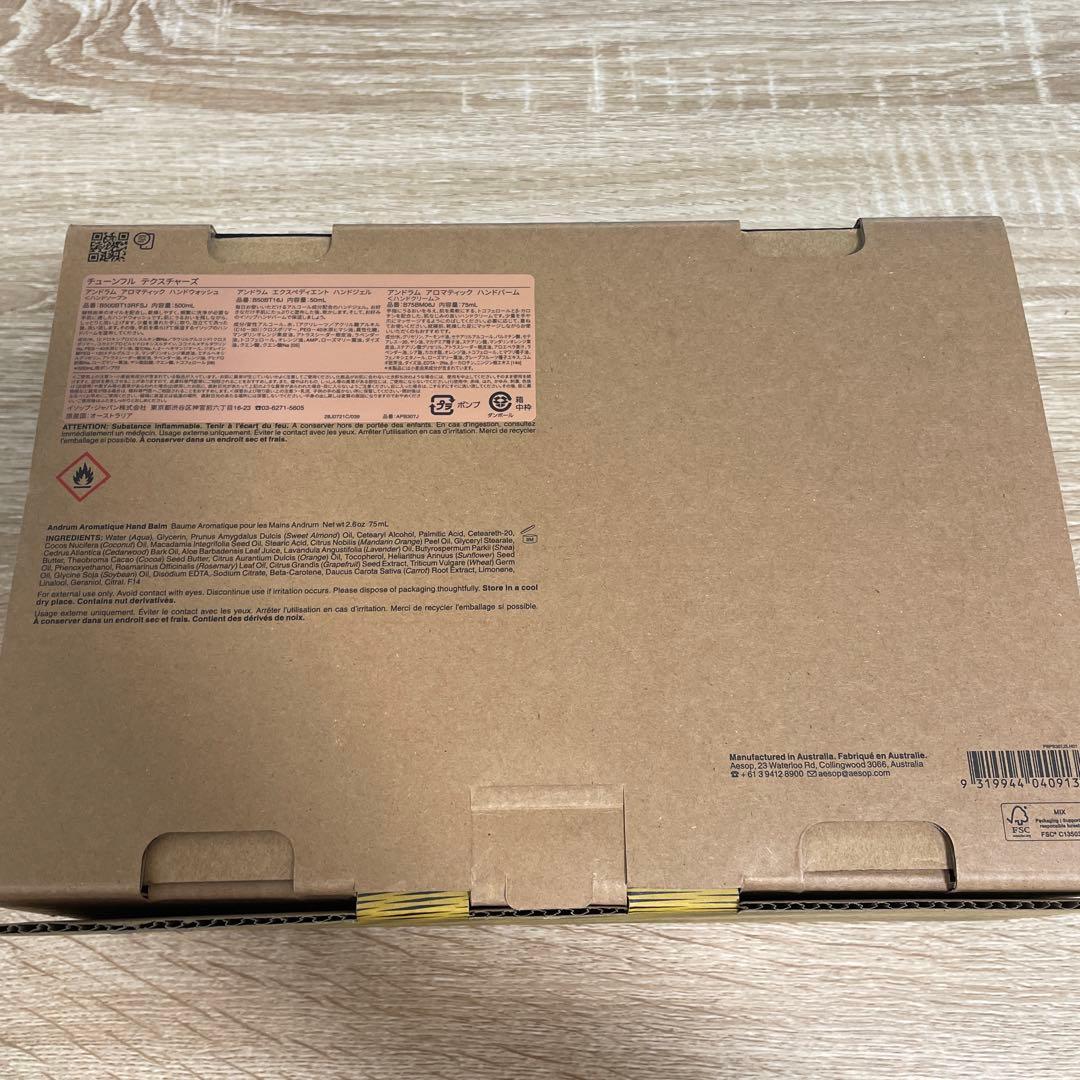 Aesop イソップ　ボディセット　ギフト　ハンドソープ　ハンドクリーム　新品