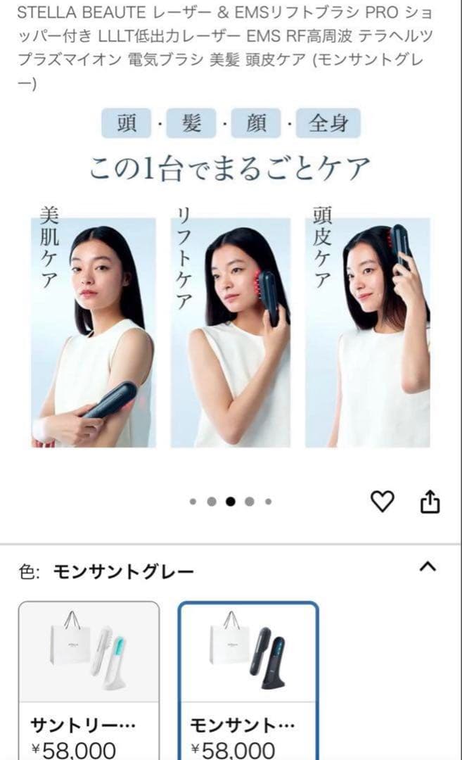 ステラボーテEMSリフトブラシ PRO モンサントグレー