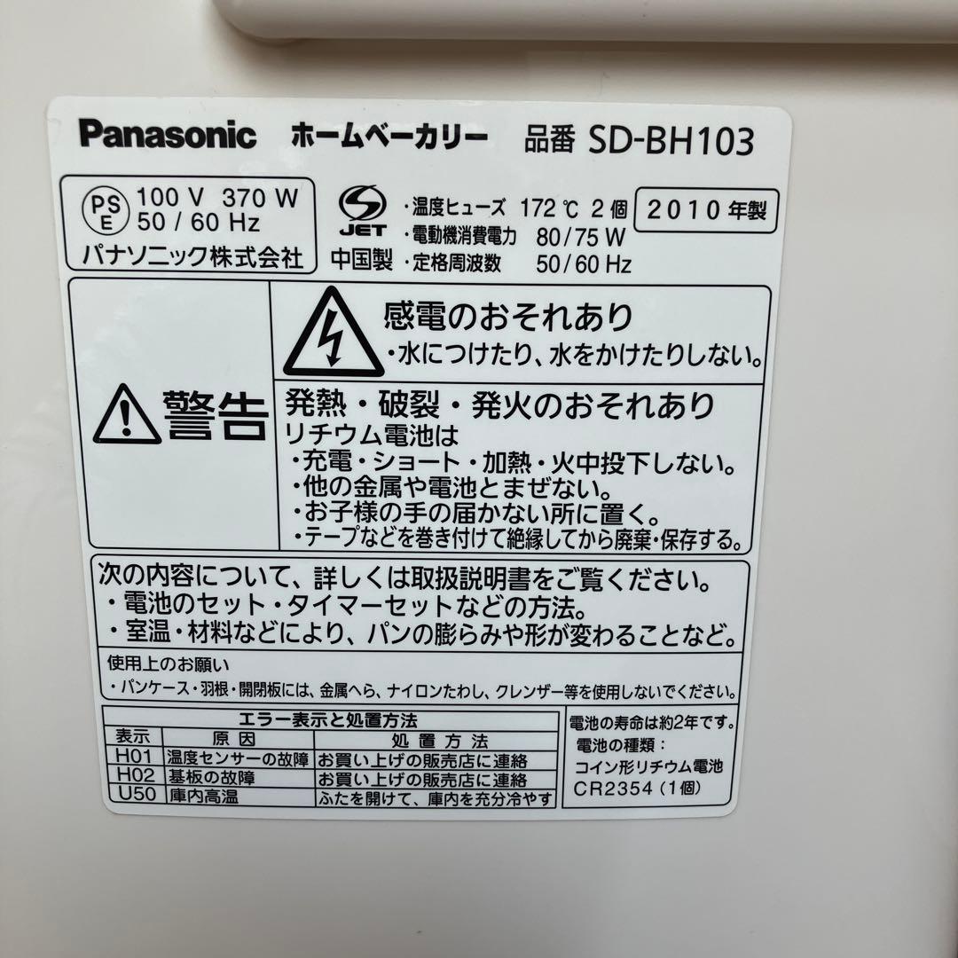 パナソニック　ホームベーカリー　新品未使用