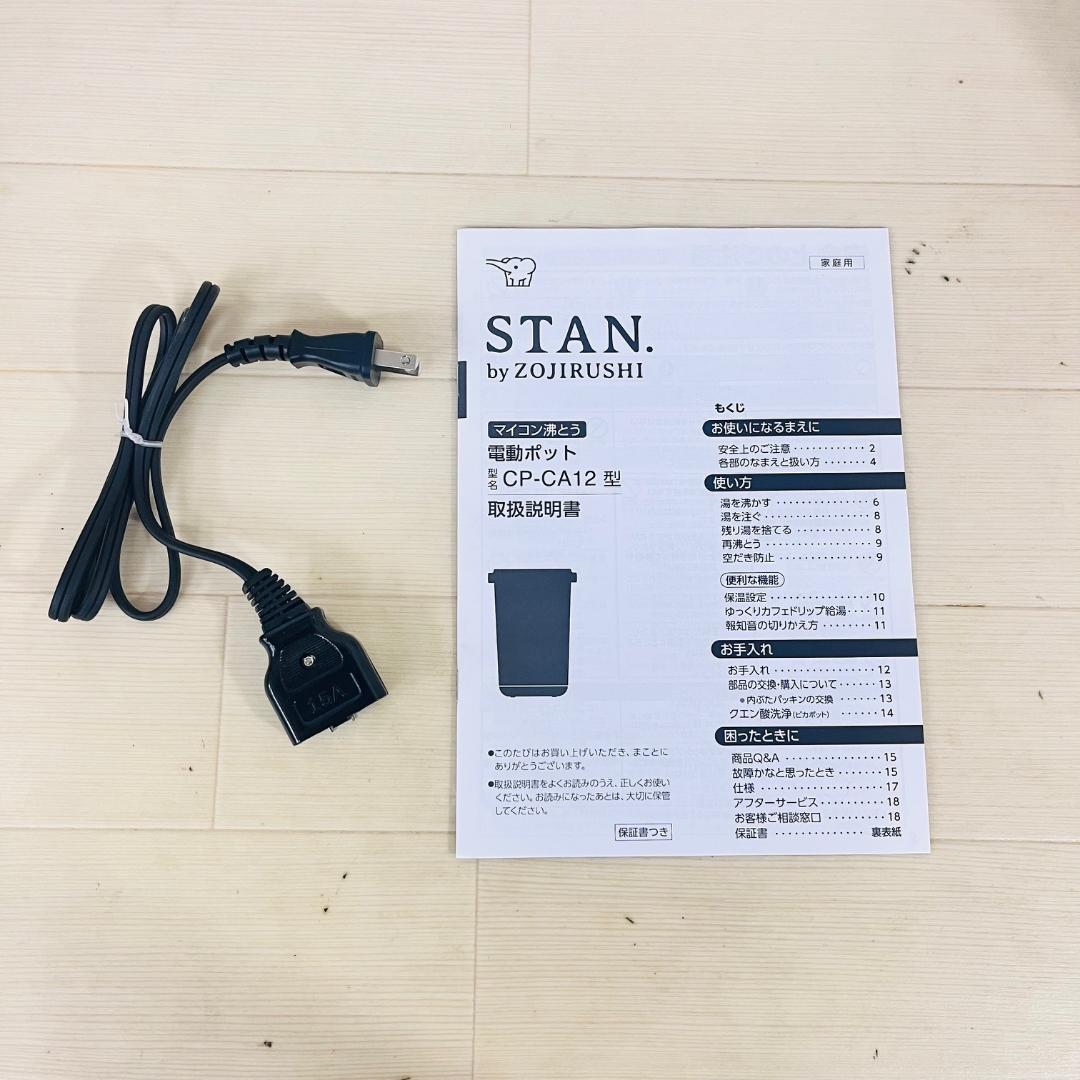 【美品！】象印 電気ポット マイコン沸とう 1.2L 2023年製