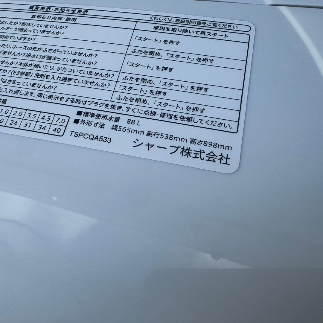 24★2025年製★ほぼ新品★シャープ　洗濯機　7KG 大型　一人暮らし