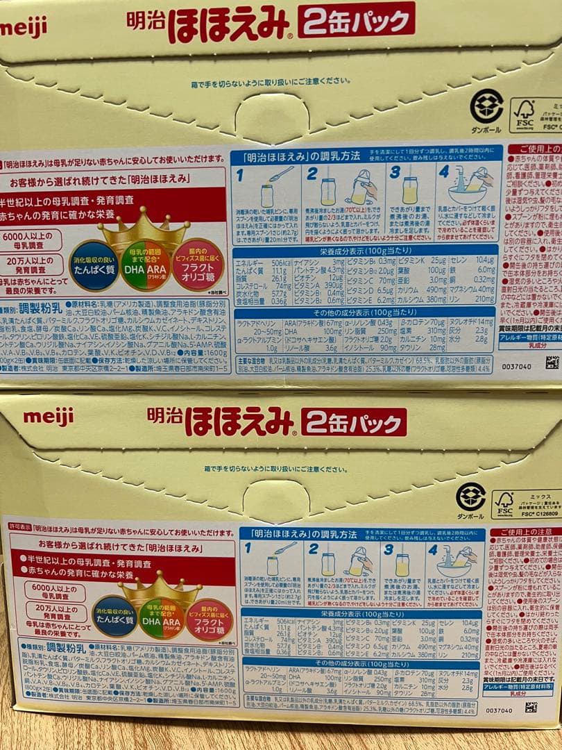 明治 ほほえみ 2缶パック 800g×2缶×2箱