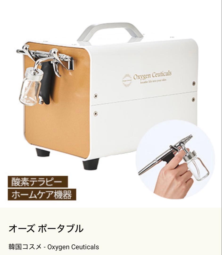 Oxygen Ceuticalsオキシジェンシューティカルズ　酵素　美顔器