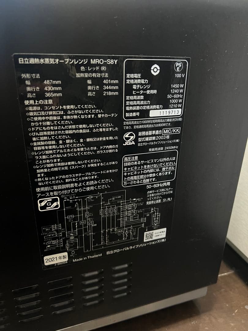 HITACHI MRO-S8Y レッド 電子レンジ 2021年製