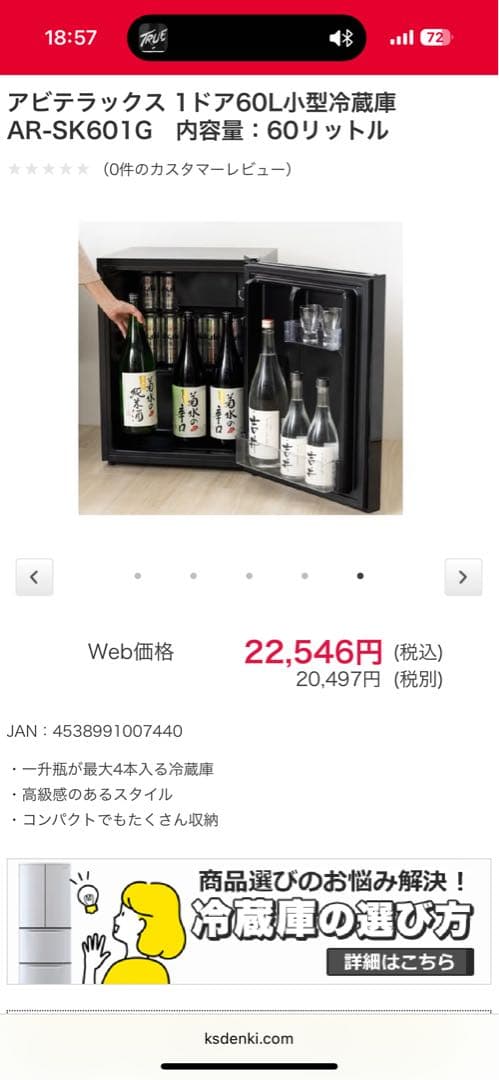 《展示品・未使用品》アビテラックス60L小型冷蔵庫　AR-SK601G 24年製