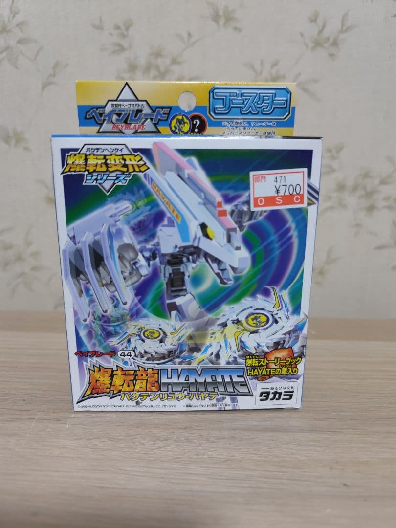 ベイブレード 爆転変形Z 3種セット