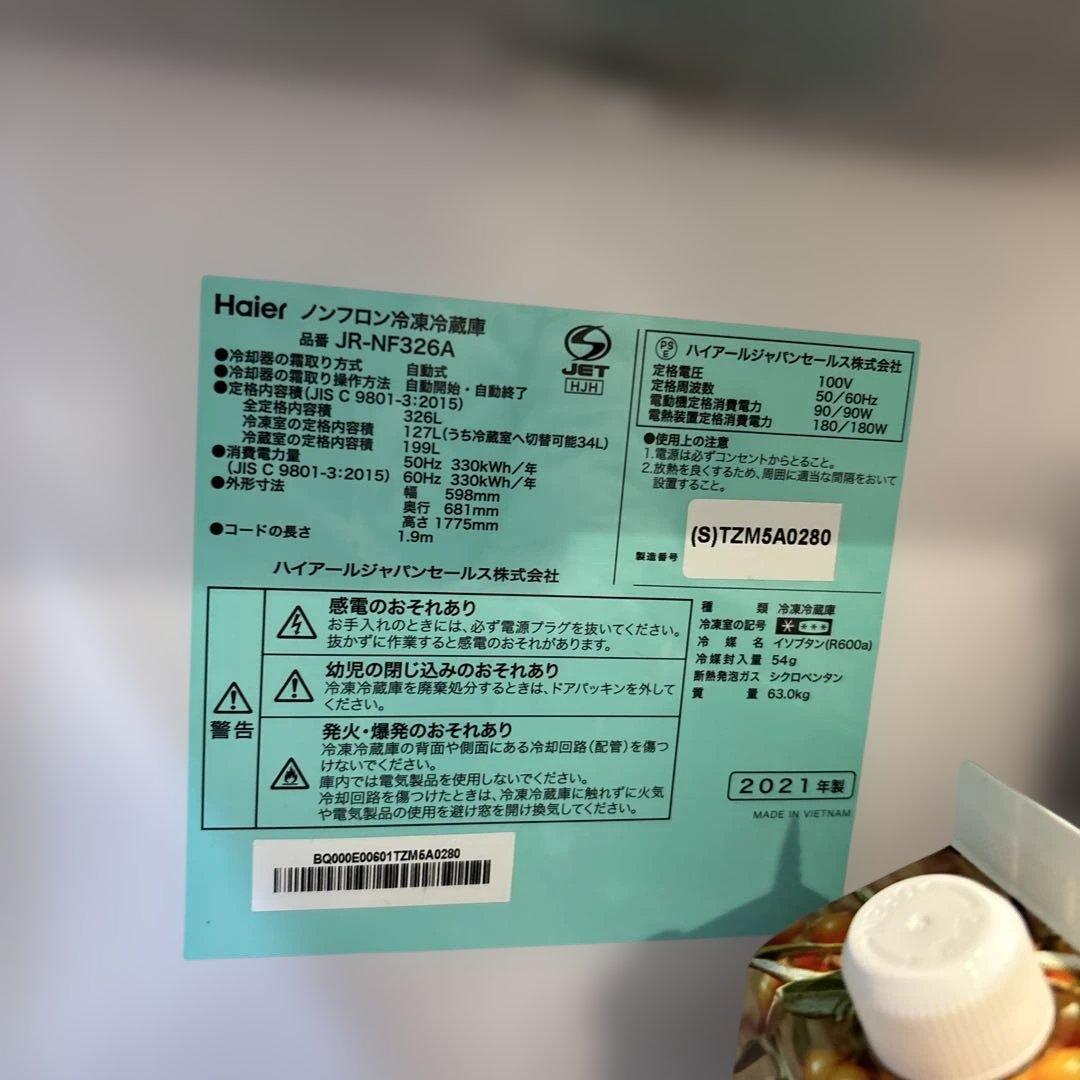 専用出品⭐️ハイアール Haier 326リットル ノンフロン 大型 冷蔵庫 家電