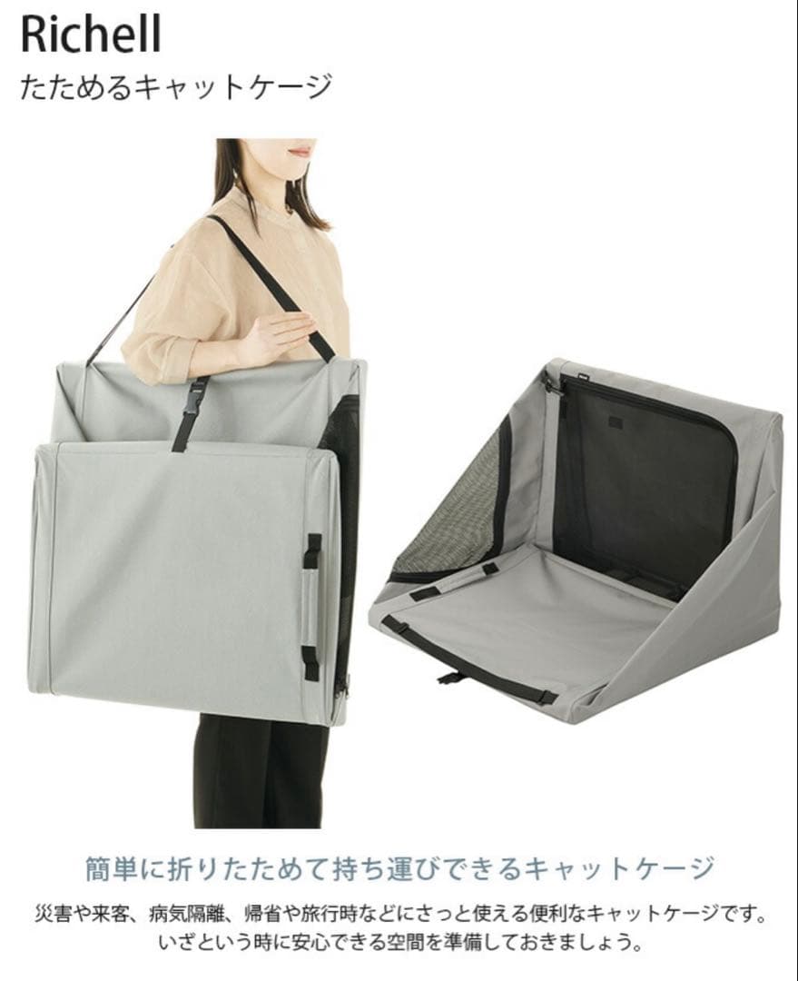 リッチェル たためるキャットケージ 猫用 ケージ ゲージ ソフトケージ 旅行