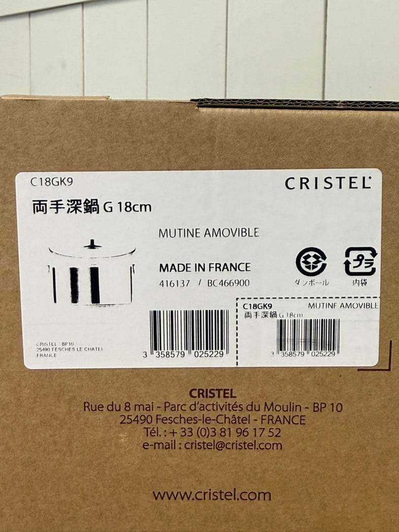 新品 CRISTEL 両手深鍋 G 18cm C18GK9