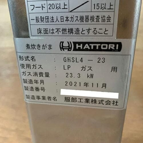 業務用 回転釜（140人分調理） GHSL4-23 2021年製 LPガス