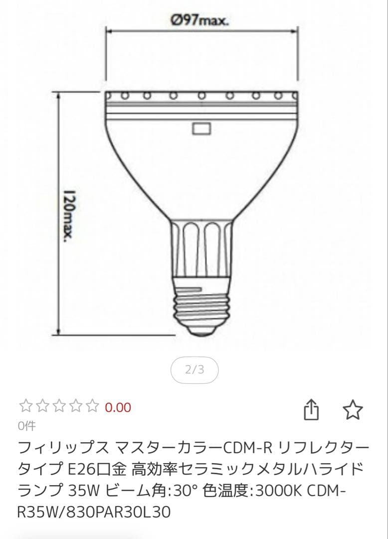 【新品未使用】フィリップス　CDM-R35W/830PAR30L30D
