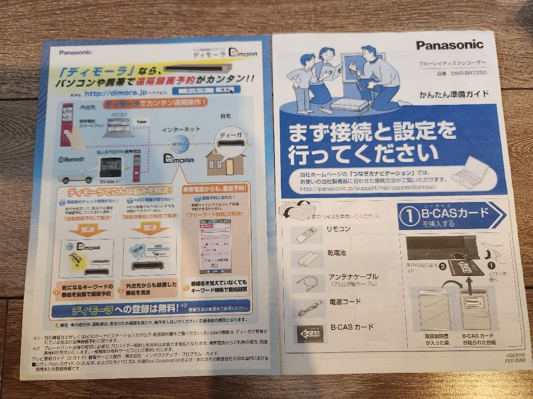 Panasonic DMR-BRT250 ブルーレイレコーダー