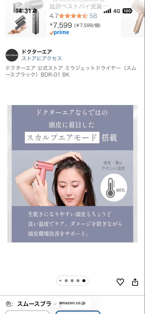 ドクターエア ミニジェットドライヤー