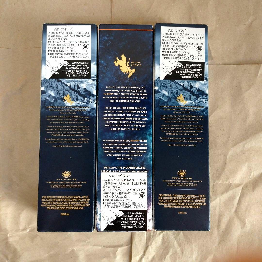 終売品のタリスカー10年旧ボトル2本と新ボトル1本