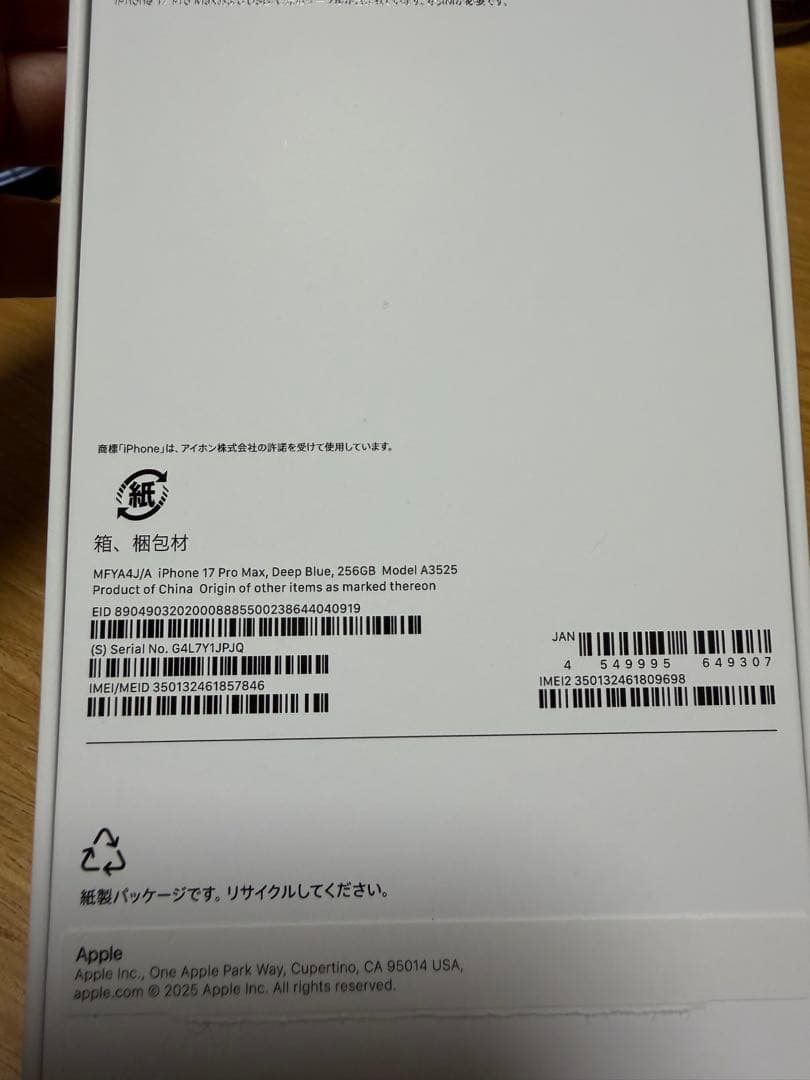 iPhone17promax 256GB ディープブルー★未使用に近い✳︎本日発送