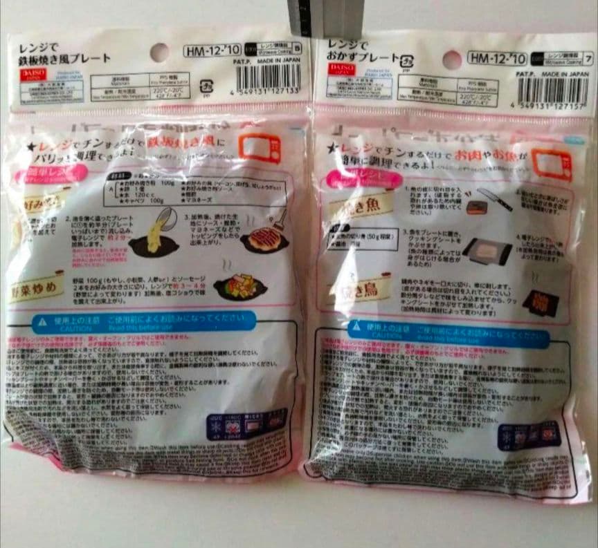 レンジ用 プレート おかず＆鉄板焼風プレート 2枚組　⑥