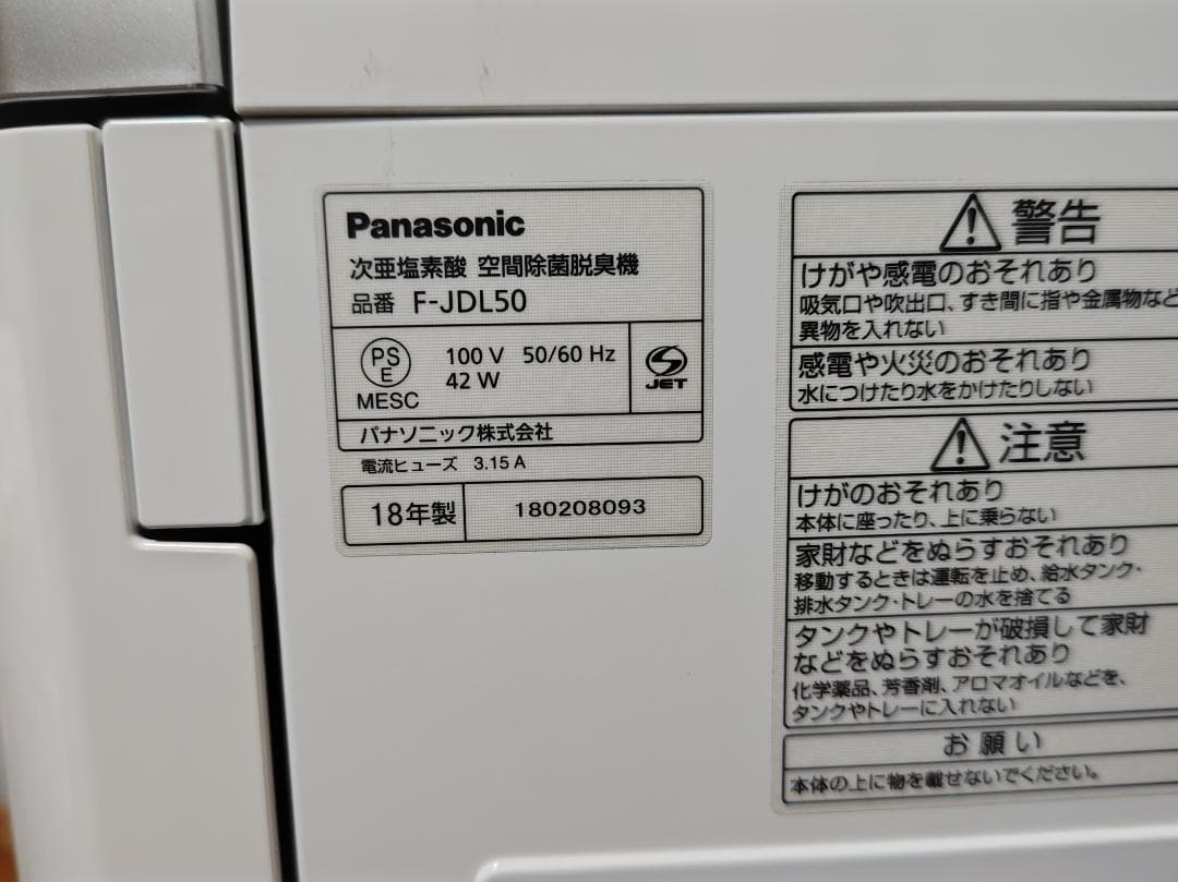 Panasonic ジアイーノ Ｆ−JDL50 18年製 塩タブレット(少量)付