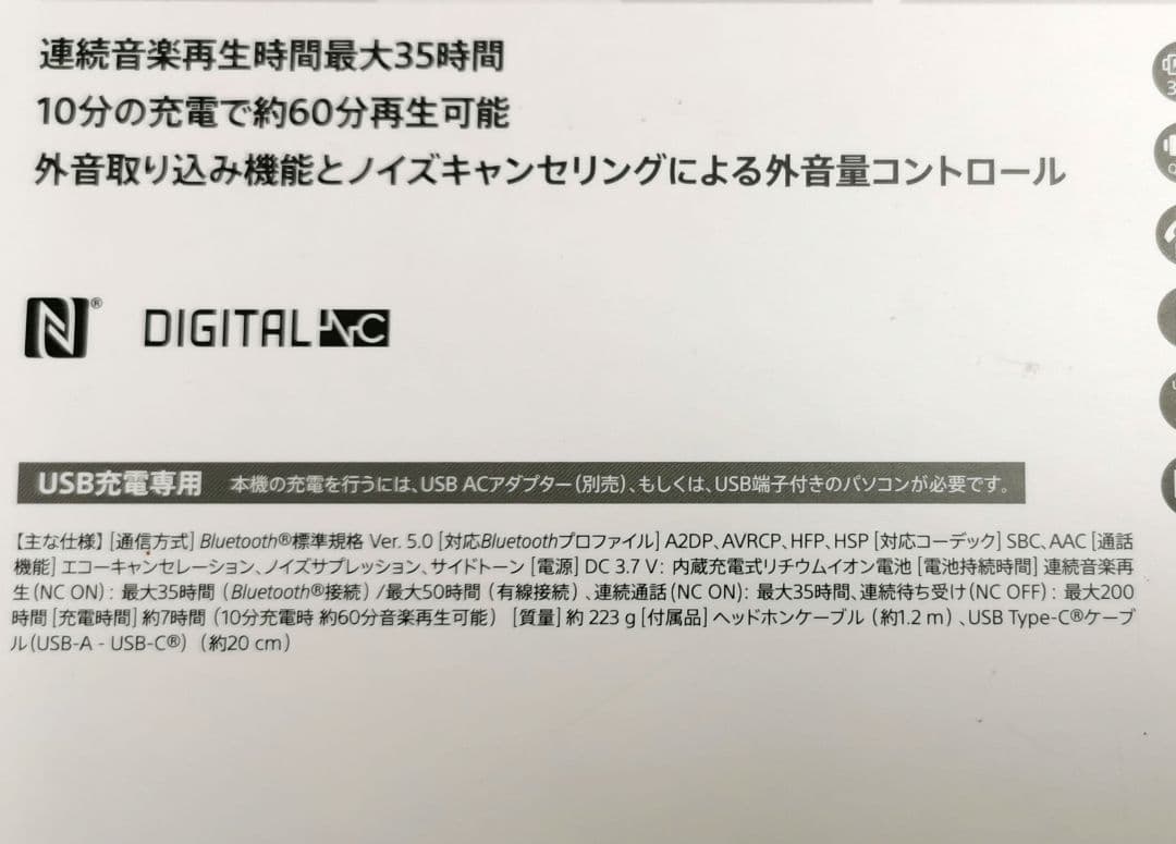 ソニー、ワイヤレスヘッドホン、WH-CH710N、ノイズキャンセリング機能