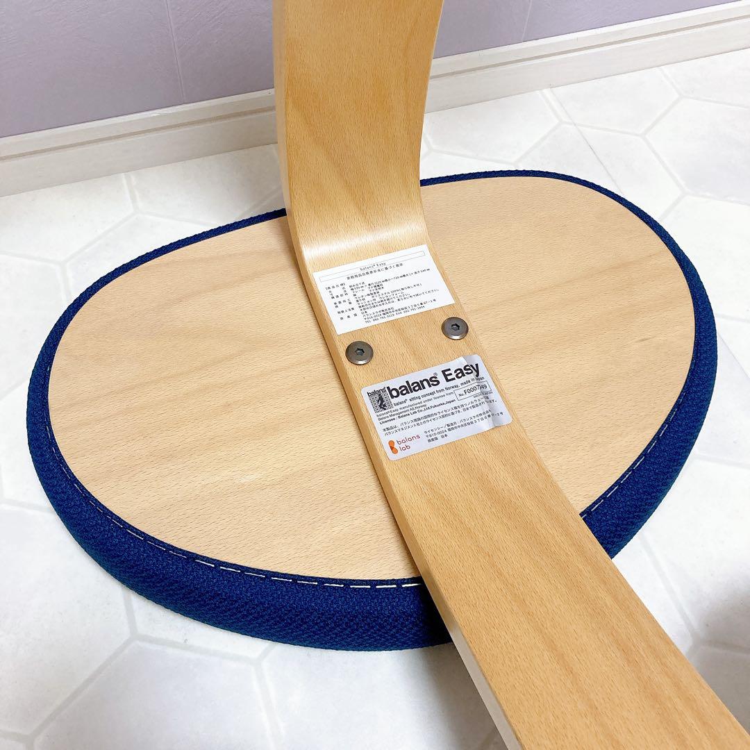 美品 Balans EASY バランスチェア イージー バランスラボ