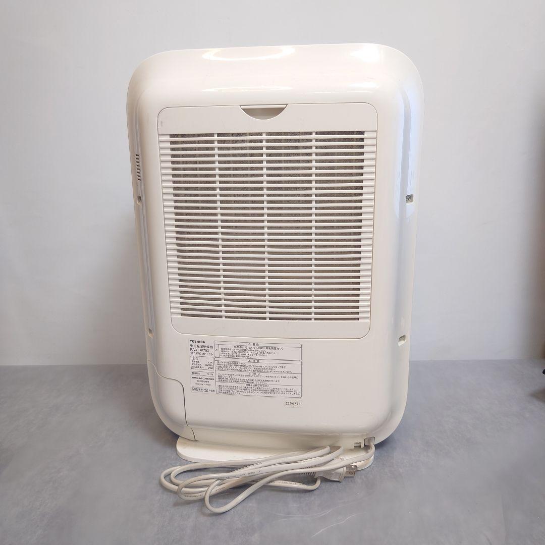 希少 TOSHIBA 除湿機 RAD-DP70X ホワイト