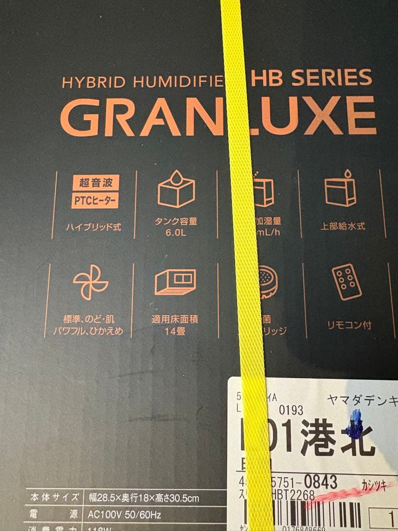 GRANLUXE HB SERIES ハイブリッド加湿器