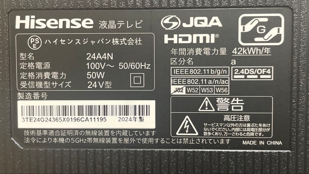 値下げしました❗️ハイセンス液晶テレビ　24インチ　24A4N 2024年製